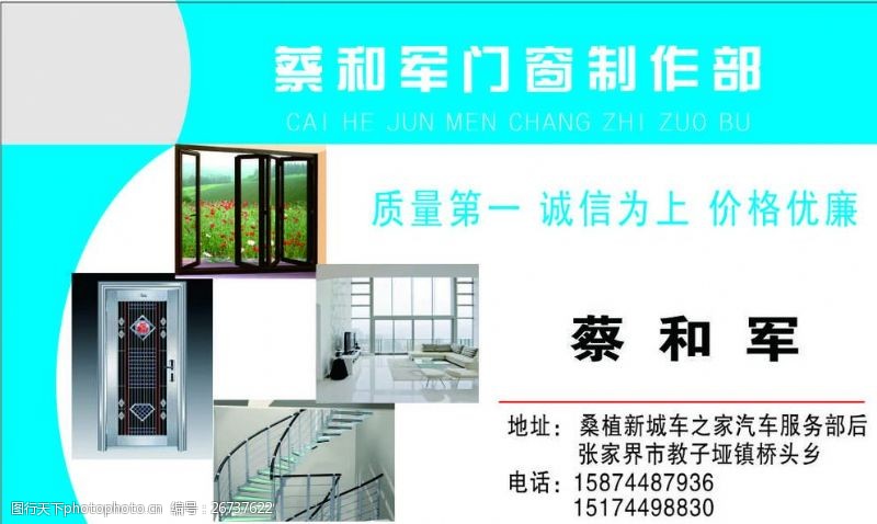 门窗制作名片图片素材与办公服务