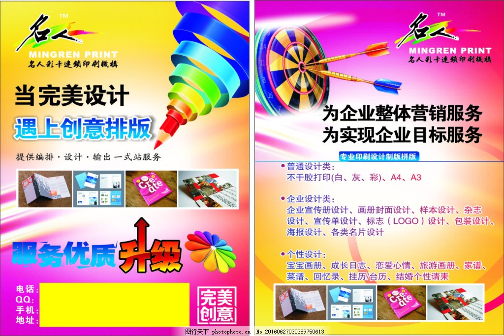 优质平面设计，点亮广告店宣传单的魅力