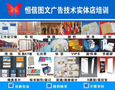 图文广告实体店技术培训 平面设计