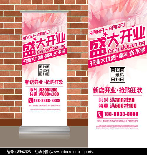 粉色风尚 办公室服务开业易拉宝广告设计指南
