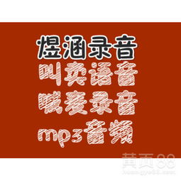 羊绒衫双十一促销广告录音制作——专业办公服务引领品质营销
