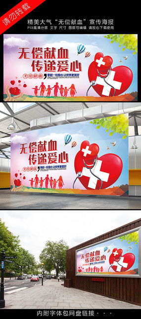 创意诠释生命之脉 无偿献血公益广告设计的艺术与责任